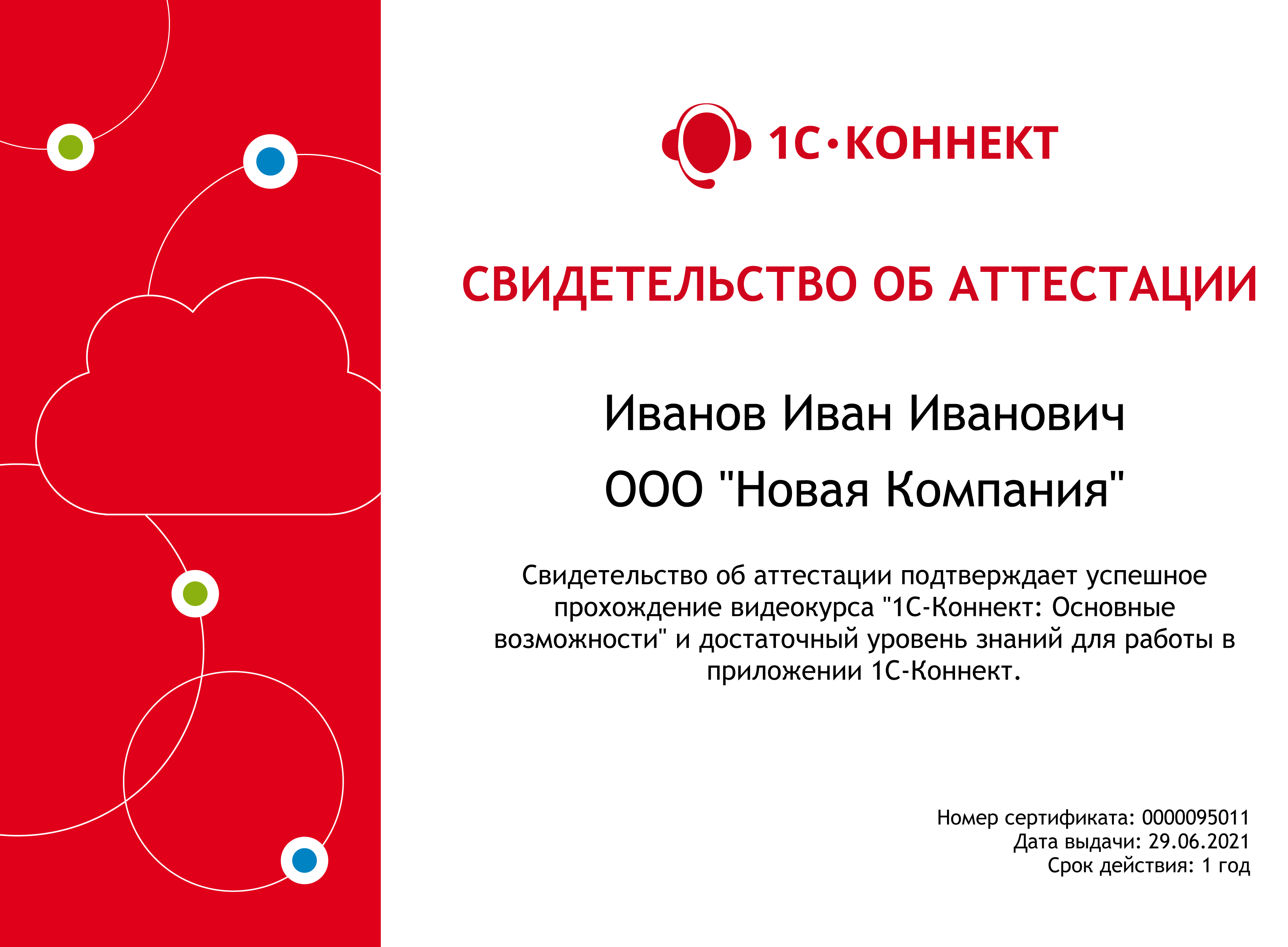 1С-Коннект